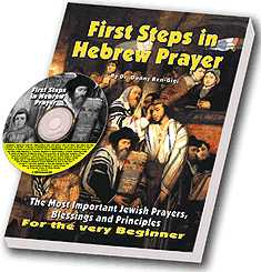 beginners hebrew prayer