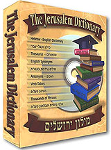 hebrew computer dictionary