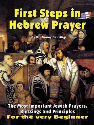 First Steps in Hebrew Prayer - Jewish prayer tutorial